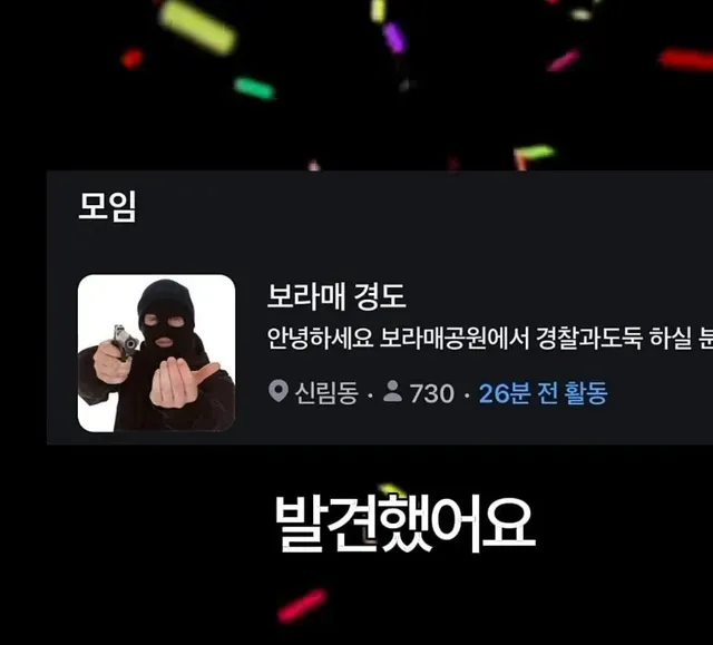 요즘 당근마켓에서 동네서 경도놀이 유행중