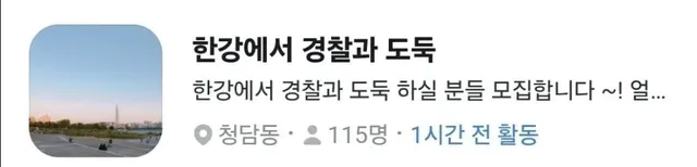 요즘 당근마켓에서 동네서 경도놀이 유행중