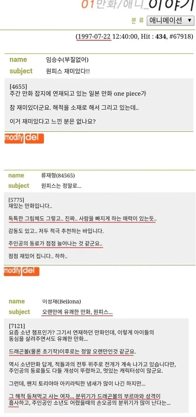 30년전 커뮤니티 원피스 반응