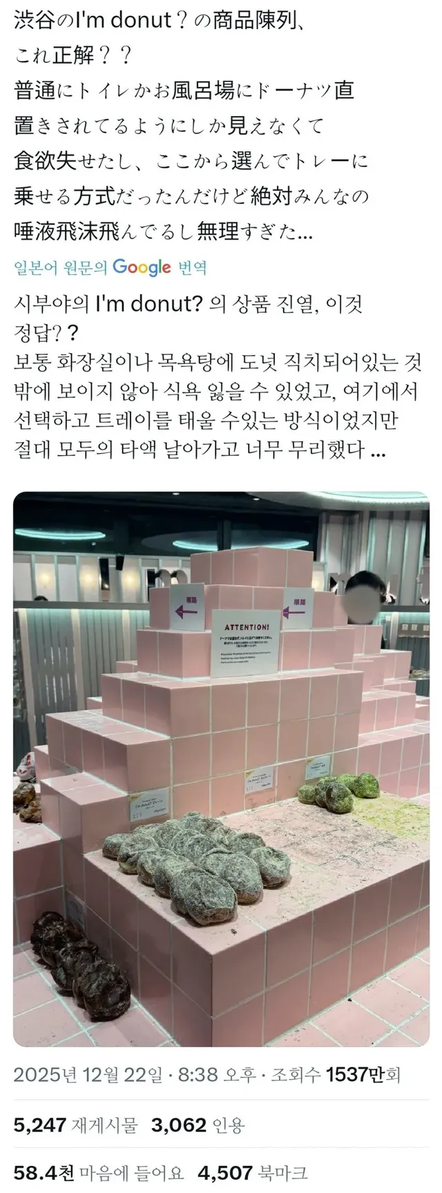일본에서 논란중인 한 도넛가게 진열상태.