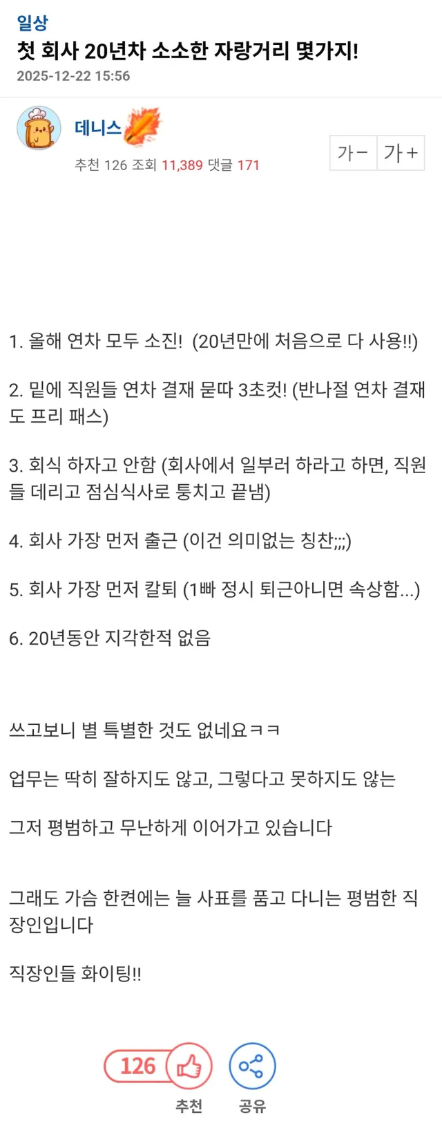 첫 회사 20년차의 소소한 자랑