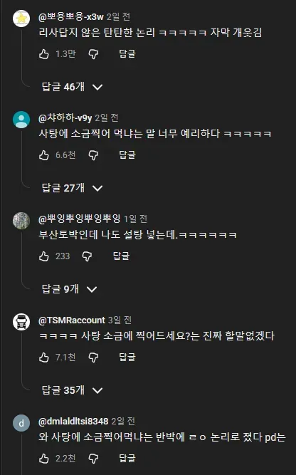 어이없는 팥죽논란에 PD에게 일침하는 팥트리샤