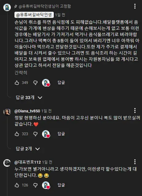 갑자기 들어온 떡볶이 대량주문 취소...배달기사님의 따뜻한 선택