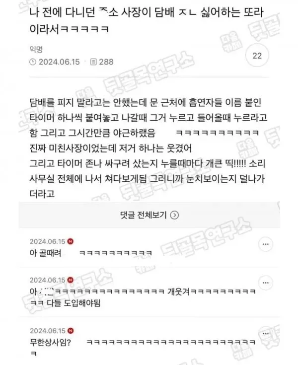 흡연자는 퇴사마려울거같은 회사