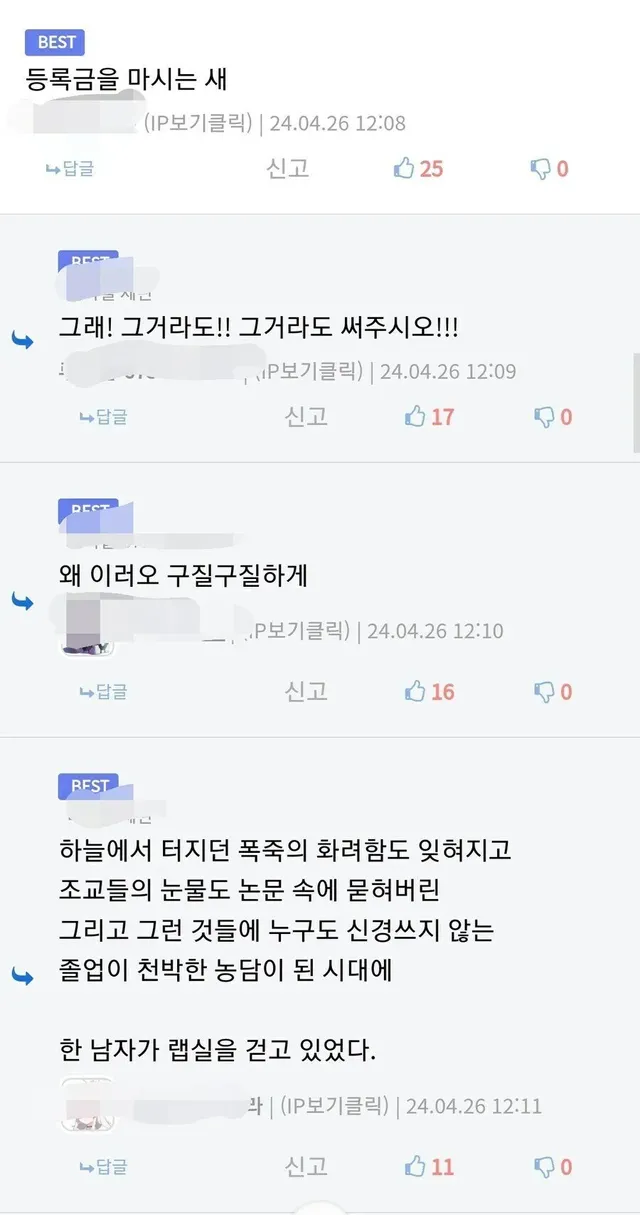 등록금을 마시는 새