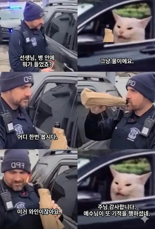 음주단속중에 하느님이 개입하심