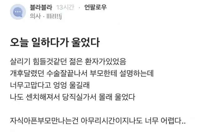 (블라)일하다가 울었다는 의사 .jpg