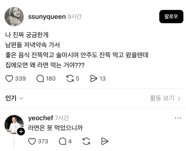 남편들이 술먹고 집에 들어와서 꼭 라면을 먹는 이유