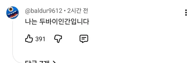 안성재 충격의 두쫀쿠 영상 댓글 오천개 돌파...