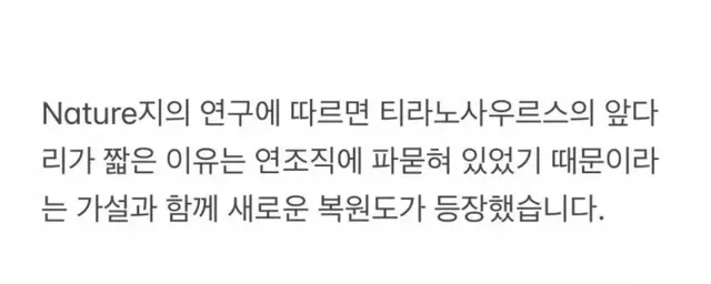 또다른 티라노 복원도