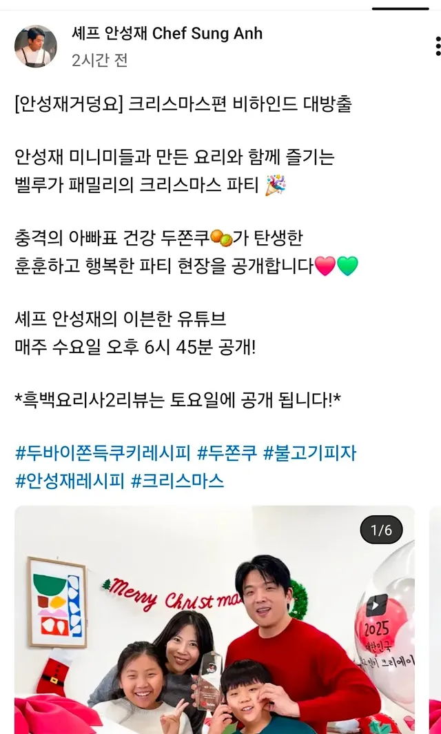 안성재 충격의 두쫀쿠 영상 댓글 오천개 돌파...