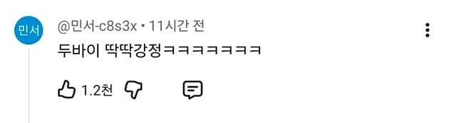 안성재 충격의 두쫀쿠 영상 댓글 오천개 돌파...