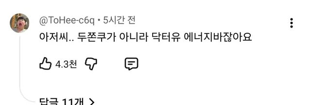 안성재 충격의 두쫀쿠 영상 댓글 오천개 돌파...