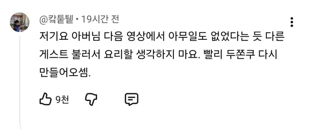 안성재 충격의 두쫀쿠 영상 댓글 오천개 돌파...