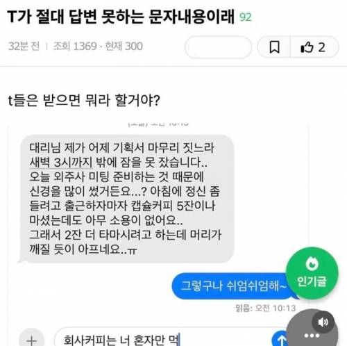 T는 절대 답변 못하는 문자.jpg