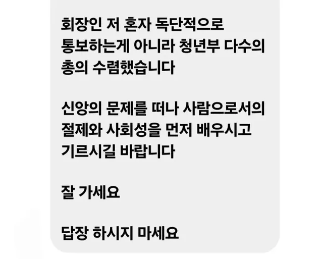 30대 청년이 교회 청년부에서 쫓겨난 이유.jpg