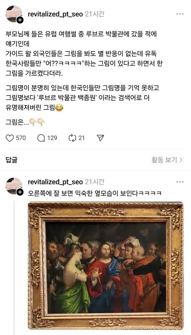 한국인들만 놀란다는 루브르박물관의 그림..jpg