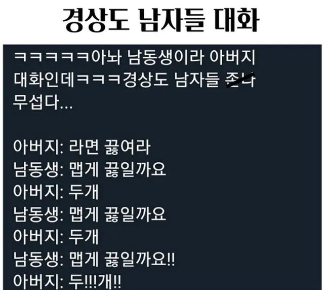 경상도 사람만 이해하는 대화.jpg