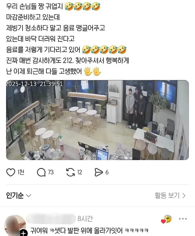 카페 마감 시간에 방문한 손님들.jpg