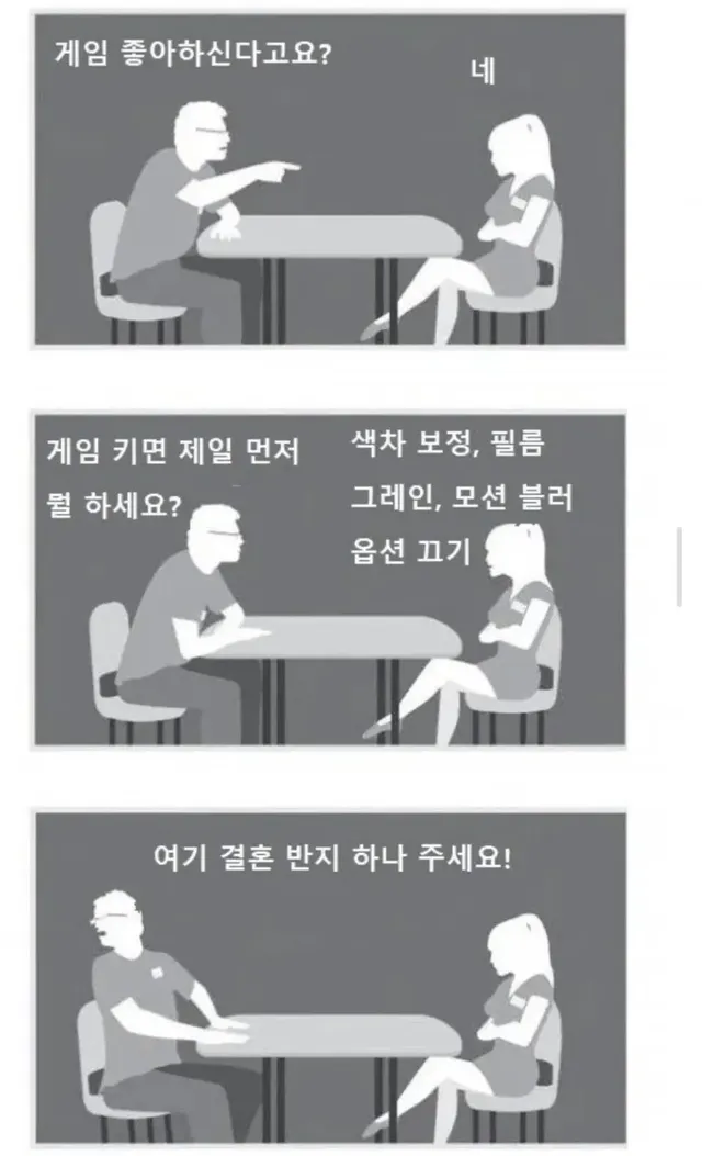 게임 좋아하는 여자와 소개팅
