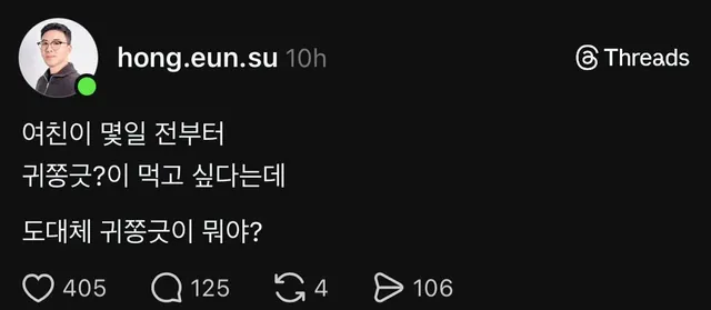 여자친구가 자꾸 귀쫑긋이 먹고싶다는데