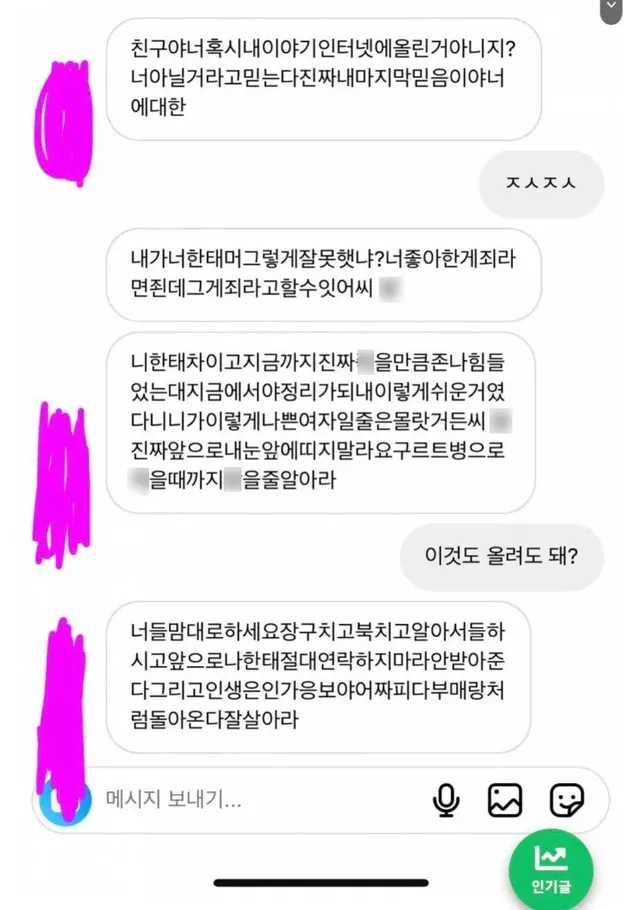 잘생긴 양아치에게 고백받은 썰