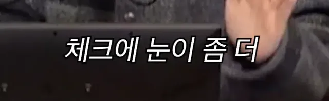 체크셔츠에 미치면 생기는 일 .jpg