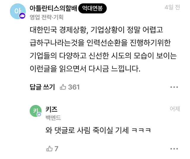 회사 마니또가 10만원 넘게 쓰더니 오늘 나한테 고백함