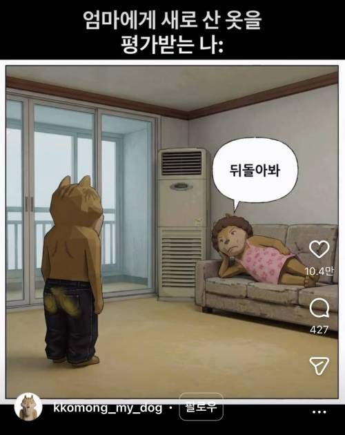 엄마한테 새옷 보여줄때 . jpg