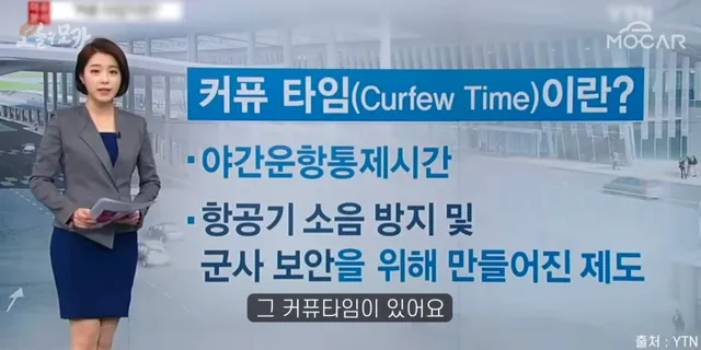 김포공항이 더 커질 수 없게된 이유