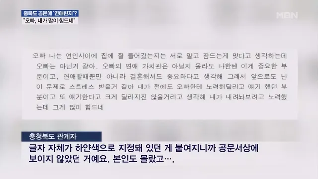 오빠, 내가 많이 힘드네…충북도 공문에 연애편지? 사실이였다