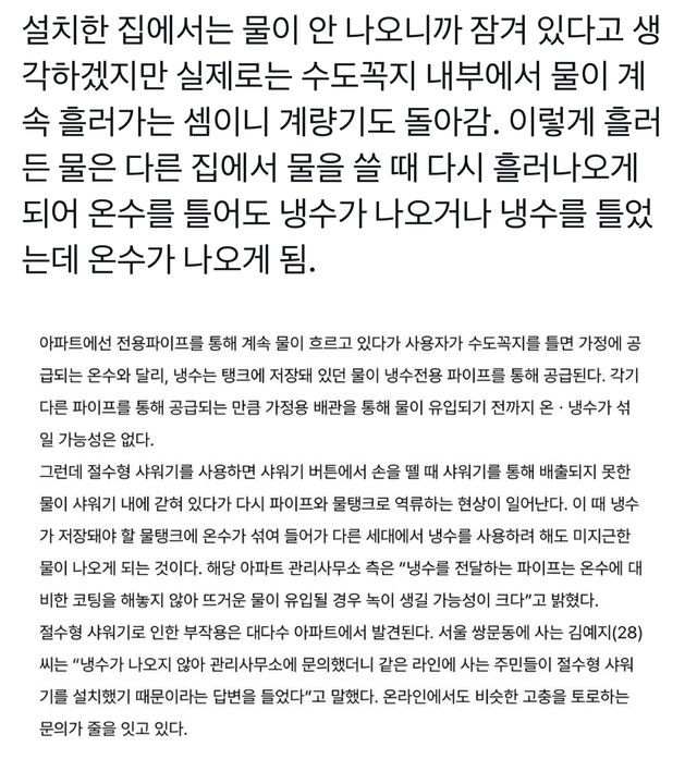 절수 샤워기를 사용할 경우 이웃집에서 생기는 일