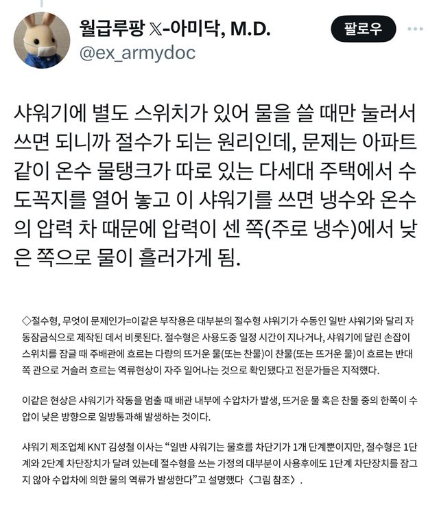 절수 샤워기를 사용할 경우 이웃집에서 생기는 일