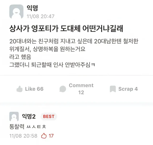 직장 상사가 영포티가 어떤거냐길래