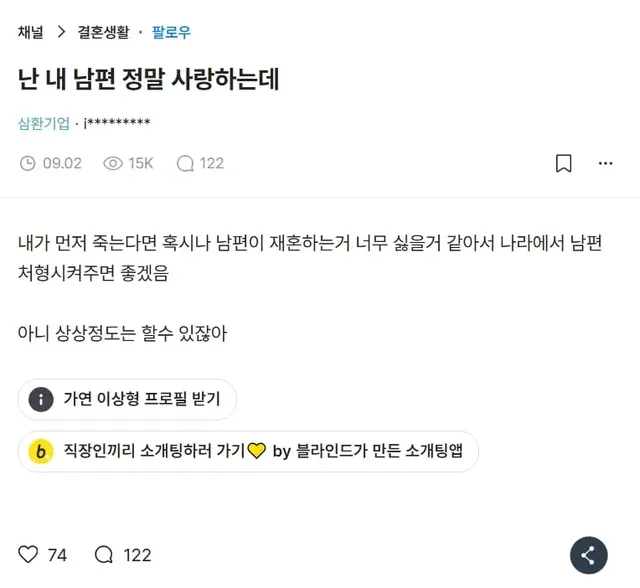 난 내 남편 정말 사랑하는데....Blind