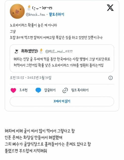 한국에서 굴먹고 노로바이러스가 자주 걸리는 이유