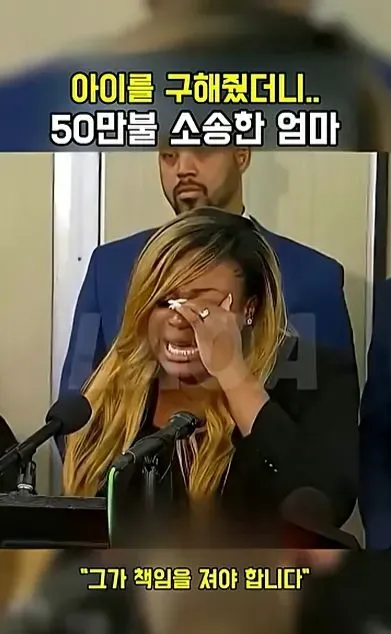 [스압] 아이를 구해줬더니 50만불 소송한 애엄마