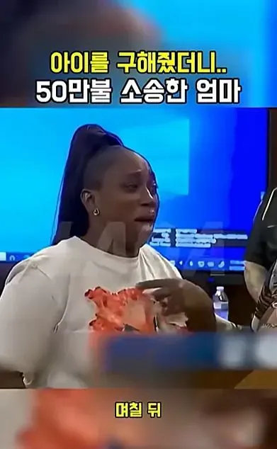 [스압] 아이를 구해줬더니 50만불 소송한 애엄마