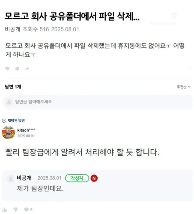 실수로 회사 공유폴더에서 파일 삭제했는데요...jpg