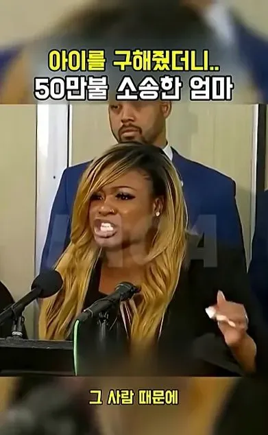 [스압] 아이를 구해줬더니 50만불 소송한 애엄마