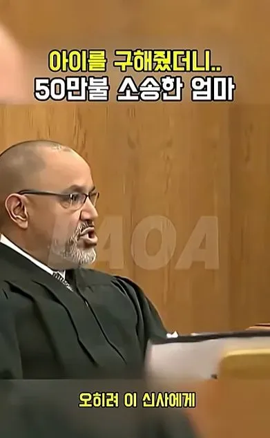 [스압] 아이를 구해줬더니 50만불 소송한 애엄마