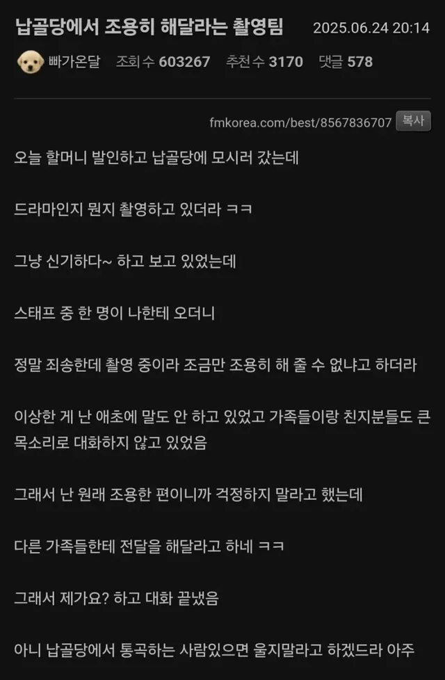 납골당에서 조용히 좀 해달라는 촬영팀