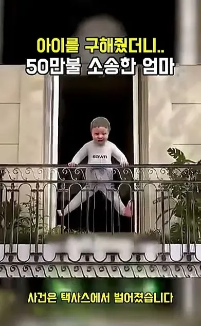 [스압] 아이를 구해줬더니 50만불 소송한 애엄마