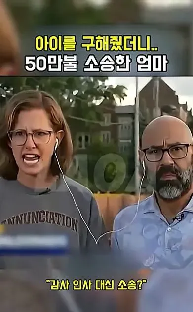 [스압] 아이를 구해줬더니 50만불 소송한 애엄마