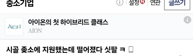 시골 좆소기업 서류 컷 당한 사람.jpg