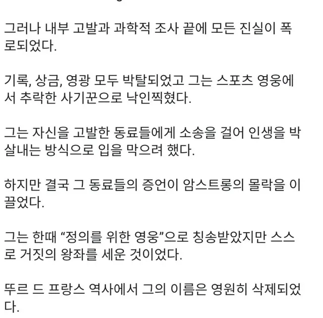 스포츠 역사상 최악의 사기꾼.gif