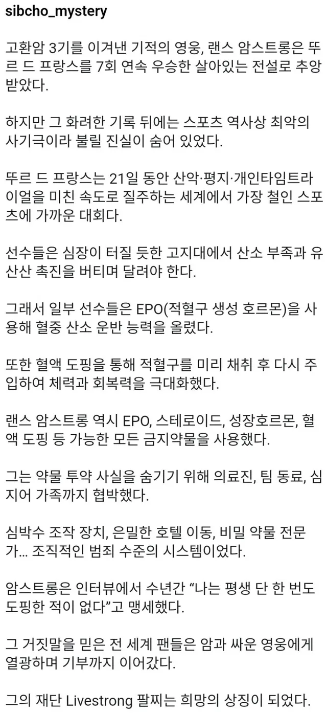 스포츠 역사상 최악의 사기꾼.gif