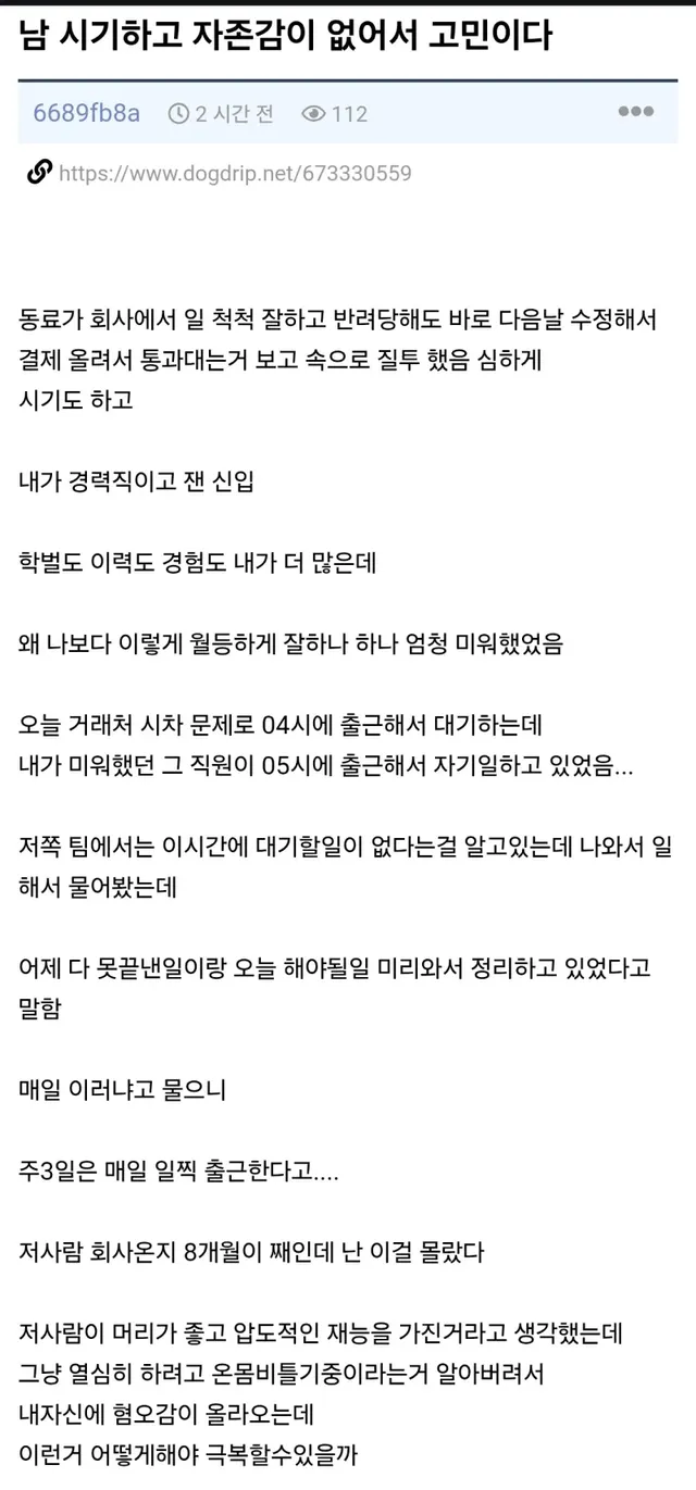 일을 너무 잘해서 질투했던 신입의 숨겨진 비밀.jpg