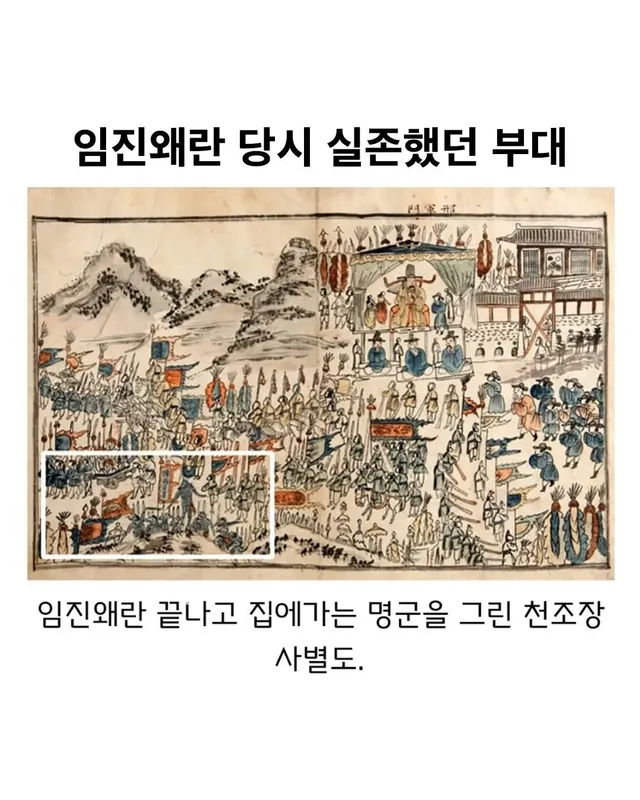 임진왜란 당시 실존했던 부대