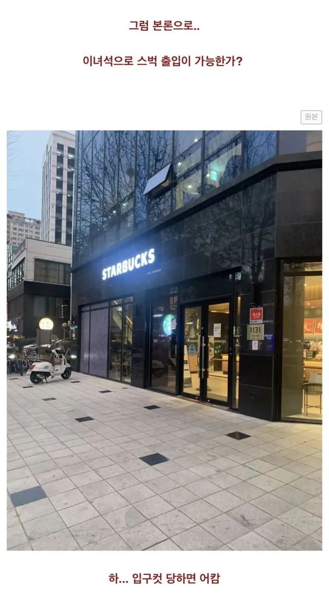 30년전 맥북으로 스타벅스 입장하기 도전 ㄷㄷㄷ